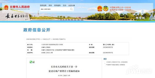 长春出台11条措施促进房地产消费，优化公积金管理助力市场回暖