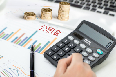 公积金能否异地买房？使用条件与管理办法解析