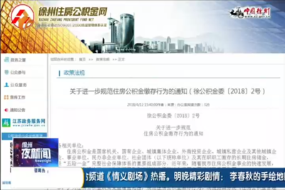 徐州规范公积金缴存行为 不为职工缴公积金最高判罚5万