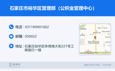 石家庄市裕华区管理部(公积金管理中心):0311-89901002